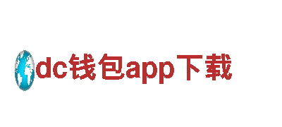 探险之旅，尽在dc钱包app下载游戏公司